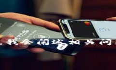 在这里，我将为您构建一个示例的、相关关键词