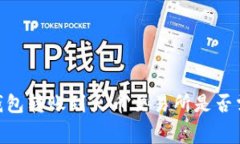 Tokenim 2.0钱包转账到火币交易所是否需要手续费详