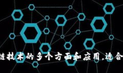以下是与区块链相关的20个关键词：1. 区块链技术