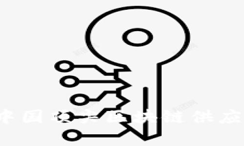 2023年中国顶尖区块链供应商全解析