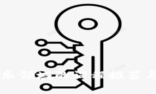 区块链音乐领域的课程推荐与学习指南