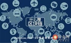 Tokenim：ERC-20代币的新时代