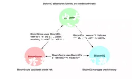 bianwei区块链支付系统的痛点与解决方案详解/bianwei  
区块链支付,支付系统,痛点分析/guanjianci  

区块链支付系统作为一种新兴的支付方式，近年来逐渐崭露头角，它具有去中心化、透明性强、交易成本低等优点。但与传统支付系统相比，区块链支付系统在实际应用中也面临诸多痛点。本文将深入分析这些痛点，并探讨相应的解决方案。通过对区块链支付系统问题的剖析，帮助用户更理性地理解这一技术的优缺点。

痛点一：交易速度与效率低  
虽然区块链技术能够提供去中心化的交易方式，但在某些情况下，交易的速度和效率却不尽如人意。以比特币为例，其单笔交易的确认时间可能需要数分钟到数小时，尤其在网络拥堵时，这一问题尤其明显。  
相比之下，传统的支付系统，如信用卡支付，通过中央处理系统能够以秒级速度完成交易。用户在寻找快速交易体验时，区块链支付却无法满足需求。此外，由于区块链网络的处理能力有限，当拥堵发生时，用户可能需要支付更高的手续费才能优先处理交易，这进一步增加了用户的成本。  
为了解决这一问题，业界提出了多种方案，例如二层解决方案（如闪电网络）、分片技术以及侧链都在一定程度上提高了交易速率。这些新技术通过在主链的基础上建立更快速的支付通道，极大地降低了交易成本和确认时间，从而提高了区块链支付的效率。

痛点二：用户体验不佳  
区块链支付系统的一个显著问题是复杂的用户体验。对于普通用户而言，理解和使用这些新兴技术常常在技术上具有一定门槛，包括数字钱包的使用、私钥的管理、地址的转账等，这些都可能对用户造成困扰。例如，私钥的丢失将导致资产的永久丢失，而许多用户可能并未意识到这一风险。  
此外，不同区块链系统之间的互操作性差，用户如果要在不同的区块链平台之间进行交易，常常需要先进行复杂的兑换和转账，这无疑给用户增加了额外的负担。  
为改善用户体验，相关项目团队正在努力简化用户操作流程，包括简化钱包管理、提供更清晰的用户界面、开发更智能的合约和支付工具。此外，教育用户使用区块链知识也是提升用户体验的重要方面，例如通过社群活动、线上教程等等，帮助用户更好地理解这一技术的基本原理和使用方法。

痛点三：法规与合规挑战  
区块链支付系统在采用过程中也面临法规与合规的挑战。正因为去中心化特性，区块链交易的方式与政府监管政策在一定程度上有所冲突。一些国家出于金融风险考虑，对虚拟货币的使用进行了限制。在这些区域，区块链支付的合法性和合规性的问题将直接影响其市场接受度。  
例如，许多国家要求金融服务商进行KYC（了解客户）程序，这对去中心化的区块链系统来说，实施起来极为困难。用户的匿名性与传统金融合规要求之间的矛盾决定了区块链支付的推广将举步维艰。  
为了应对这些问题，一些区块链项目正在积极与监管机构进行沟通，寻求合规的解决方案。同时，行业内也出现了一些合法化的区块链金融服务公司，致力于开发符合当地法律法规的金融产品，以适应进步的监管环境。

痛点四：安全性隐患  
虽然区块链技术以其去中心化的特性被认为是相对安全的，但在实际应用中，安全性隐患仍然存在。一方面，用户如果没有妥善管理其私钥，将面临资产被盗的风险；另一方面，智能合约的漏洞也可能导致资产损失。例如，过去发生的一些黑客攻击事件，都是因为智能合约中的代码缺陷而导致用户资产被盗。  
此外，由于区块链的不可篡改性，任何错误的交易一旦确认，就无法撤回，用户在决策时必须十分谨慎。为了减少安全隐患，开发团队需要不断进行安全审计、测试及升级，以提高系统的抗攻击能力，并为用户提供更智能化的风险控制措施。  
同时，用户也应增强安全意识，定期更新自己的钱包软件、使用多因素认证等方式提高安全性。借助社区的力量进行安全教育，帮助用户更好地理解在区块链环境中如何保护自己的资产，也是必不可少的工作。

痛点五：价格波动剧烈  
区块链支付系统所依据的数字货币价格波动较大，这将直接影响其作为支付工具的有效性。例如，用户在购买商品时使用比特币支付，货物价格可能在短时间内大幅波动，这种不稳定性使得商家和消费者在交易时无法形成有效的价格判断，进而影响购买决策。  
波动性不仅增加了商家与消费者之间的交易风险，还导致了一些商家由于承受不住价格波动而停止接受加密货币。这在一定程度上降低了区块链支付系统的实际应用场景及其推广。  
对此，一些项目正在努力寻找解决方案，如稳定币的推出便是为了减少价格波动带来的影响。稳定币以某种资产（如美元、黄金等）挂钩，保持其价值稳定，从而在一定程度上解决了区块链支付中的波动性问题。同时，通过市场参与者的共识与生态系统的完善，也能进一步支持数字货币的稳定。

经过以上痛点分析和相关的问题探讨，我们可以看到，区块链支付系统在路径选择和实际应用中仍需不断探索和承担挑战。通过技术创新、用户教育与跨界合作，我们期待看到更高效、安全、稳定的区块链支付未来。
