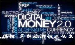 旅游区块链：革新旅游行业的未来变革