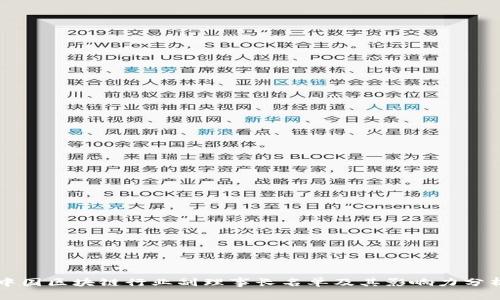 中国区块链行业副理事长名单及其影响力分析