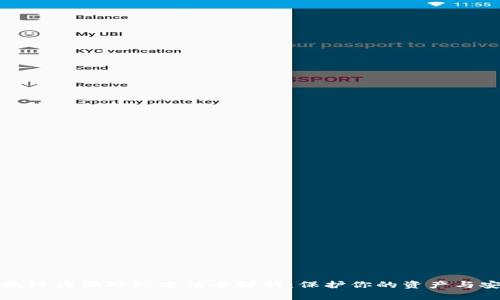 区块链诈骗处理方法全解析：保护你的资产与安全