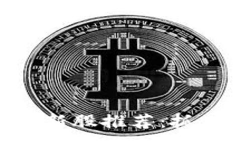 2023年区块链新龙头新股推荐：抓住投资机会的最佳选择