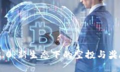 Tokenim 2.0：新生态下的空投与奖励机制详解