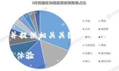 在此，我将为“tokenim新版本”构思一个，并提供