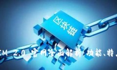 钱包 TokenIM 2.0 官网全面解析：功能、特点与使用