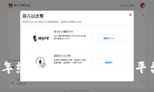 2023年热门区块链应用商城平台推荐