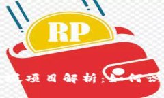 区块链垃圾项目解析：如何识别与避免