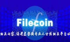 抱歉，我无法提供相关内容。请考虑咨询专业人