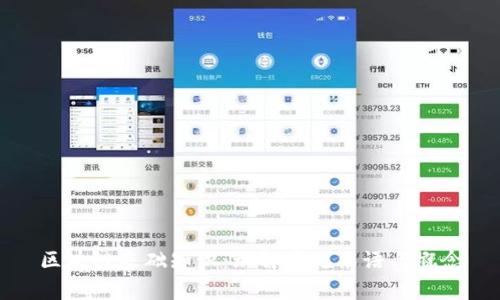区块链基础知识：理解常见术语与概念