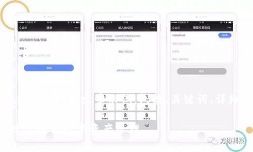 好的，以下是一个关于 TokenIM 2.0 的文章示例，包括、关键词、详细介绍和五个相关问题的解答。

如何使用 TokenIM 2.0 实现高效的数字资产管理