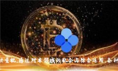    区块链上链对冲活动详解：新兴金融模式与风