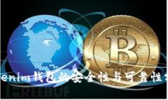 Tokenim钱包的安全性与可靠性分析