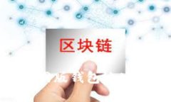 Tokenim官网版钱包地址及使用指南