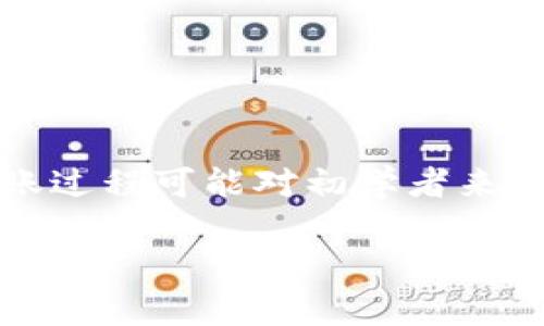 在这个快速发展的数字货币世界中，了解如何将Tokenim转账到货币变得至关重要。Tokenim作为一种新兴的加密货币，其转账过程可能对初学者来说显得复杂。因此，本文将详细探讨Tokenim转账到法定货币的步骤、注意事项以及常见问题，力求为用户提供一个全面的指南。

Tokenim转账到货币的完整指南