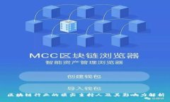 区块链行业的顶尖主持人及其影响力解析