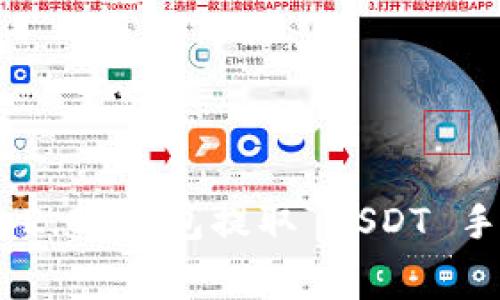 Tokenim 2.0 钱包提取 USDT 手续费详解
