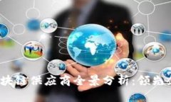 2023年印度区块链供应商全景分析：领先企业与未