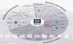 区块链游戏的突破特征解析与未来发展趋势