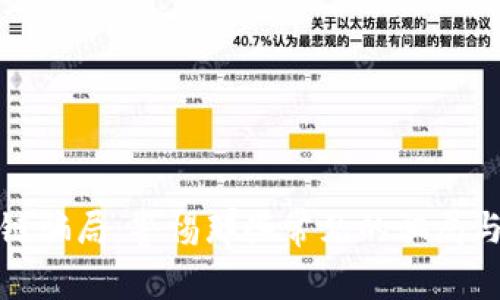 揭示区块链骗局：警惕那些常见的骗局与防范策略