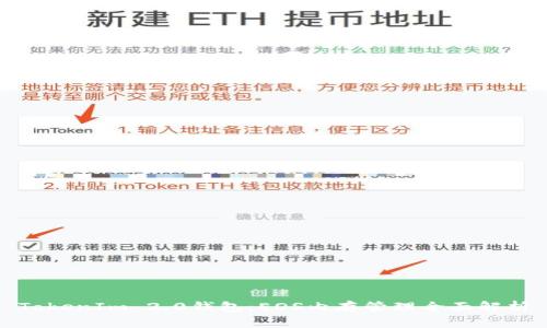 TokenIm 2.0钱包：EOS内存管理全面解析