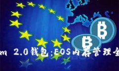 TokenIm 2.0钱包：EOS内存管理全面解析
