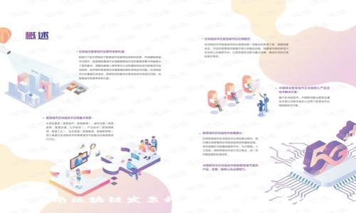 云南区块链发票种类详解及使用指南