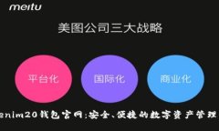 Tokenim20钱包官网：安全、便捷的数字资产管理平
