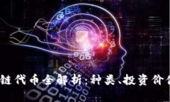 2023年区块链代币全解析：种类、投资价值与未来