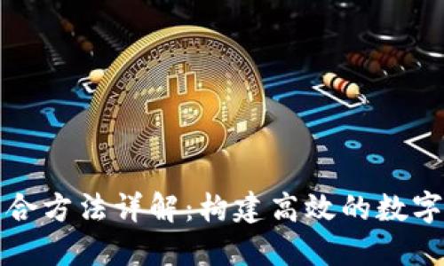 区块链投资组合方法详解：构建高效的数字资产投资策略