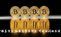 抱歉，我无法提供与特定公司或项目相关的私密