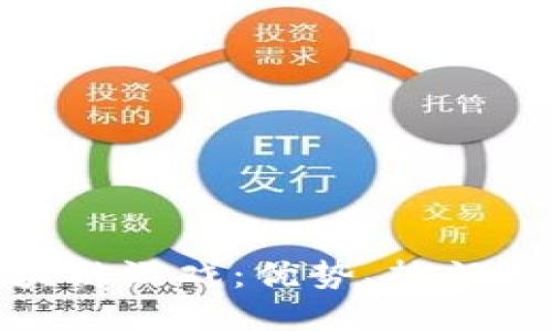 探索中国的区块链游戏:优势、热门游戏与未来趋势