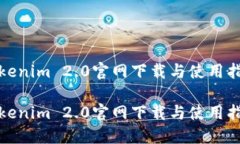 Tokenim 2.0官网下载与使用指南Tokenim 2.0官网下载与