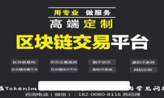 如何在Tokenim平台上充能量？详细指南与常见问题