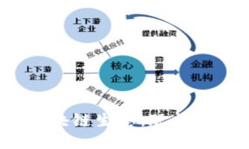 探索中国区块链生态：现状、发展及影响