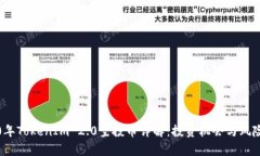 2020年TokenIm 2.0空投币详解：投资机会与风险分析