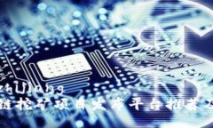 xiaozhijiang区块链挖矿项目发布平台推荐及分析