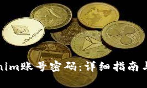 如何找回Tokenim账号密码：详细指南与常见问题解答