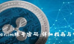如何找回Tokenim账号密码：详细指南与常见问题解