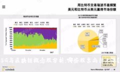 5G与区块链概念股分析：哪些股票尚待上涨？