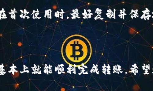 将币安上的资产转移到Tokenim上其实并不复杂，下面我将逐步为你解析这个过程，帮助你顺利完成转账。

### 一、了解币安和Tokenim

首先，币安是一个全球知名的加密货币交易所，支持众多数字资产的交易和管理。而Tokenim则是一个新兴的加密钱包或平台，提供了更多的功能和便利。要将资产从币安转移到Tokenim，首先得确保你在Tokenim上已经注册并完成身份验证。

### 二、准备转账

在进行任何转账之前，你需要确认以下几点：

1. **确保账户安全**：无论是在币安还是Tokenim，都一定要使用强密码，并开启双重验证（2FA），保护你的资产安全。
2. **确认支持的货币**：查看Tokenim支持哪些币种。如果你要转账的币种在Tokenim上不支持，那你需要先转换成支持的币种。
3. **获取Tokenim的地址**：在Tokenim中找到你的接收地址。这是你要把币安资产转移到的具体地址。

### 三、在币安上进行提现

现在开始具体的转账步骤：

#### 1. 登录币安

打开币安官网，使用你的账户信息登录。

#### 2. 查找资产

在主页上，找到 **