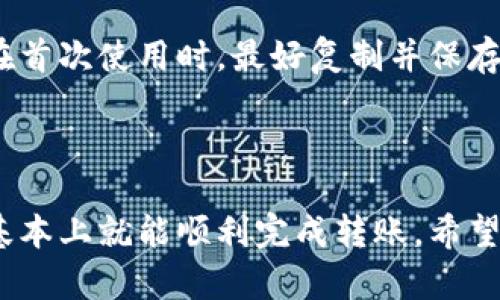 将币安上的资产转移到Tokenim上其实并不复杂，下面我将逐步为你解析这个过程，帮助你顺利完成转账。

### 一、了解币安和Tokenim

首先，币安是一个全球知名的加密货币交易所，支持众多数字资产的交易和管理。而Tokenim则是一个新兴的加密钱包或平台，提供了更多的功能和便利。要将资产从币安转移到Tokenim，首先得确保你在Tokenim上已经注册并完成身份验证。

### 二、准备转账

在进行任何转账之前，你需要确认以下几点：

1. **确保账户安全**：无论是在币安还是Tokenim，都一定要使用强密码，并开启双重验证（2FA），保护你的资产安全。
2. **确认支持的货币**：查看Tokenim支持哪些币种。如果你要转账的币种在Tokenim上不支持，那你需要先转换成支持的币种。
3. **获取Tokenim的地址**：在Tokenim中找到你的接收地址。这是你要把币安资产转移到的具体地址。

### 三、在币安上进行提现

现在开始具体的转账步骤：

#### 1. 登录币安

打开币安官网，使用你的账户信息登录。

#### 2. 查找资产

在主页上，找到 **