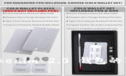 专家揭秘：Tokenim 2.0 钱包的独家下载秘诀