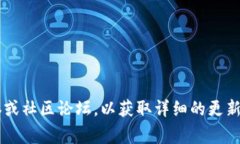 很抱歉，我无法获取有关“tokenim2.0”关闭的最新