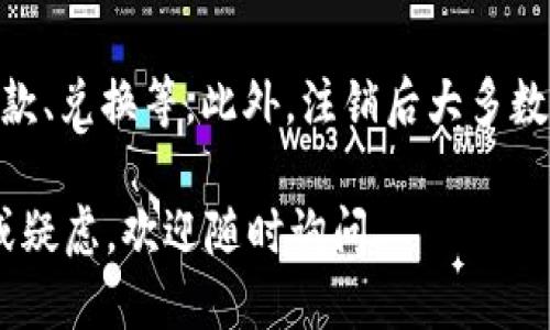 要注销 Tokenim 账号，您可以按照以下步骤进行操作：

步骤一：登录账号
首先，您需要登录到您的 Tokenim 账户。打开 Tokenim 网站，输入您的用户名和密码，点击登录按钮。如果您忘记了密码，可以选择重置密码。

步骤二：访问账户设置
成功登录后，您需要找到个人账户的设置。如果您使用的是桌面版本，通常在右上角会有一个用户头像或用户名，点击它，会弹出下拉菜单。选择“账户设置”或者“个人资料”。

步骤三：寻找注销选项
在账户设置页面，您需要寻找注销或删除账户的选项。这个选项可能会在“安全性”、“隐私”或“账户管理”部分中。如果没有明确的注销选项，您可能需要联系客服务支持。

步骤四：遵循指引注销账户
如果找到了注销账号的选项，按照提示操作即可。通常情况下，系统会要求您确认是否真的要注销此账户，因为这个操作可能会导致数据丢失。

步骤五：联系客服（如果必要）
如果在步骤三中没有找到注销的选项，您可以联系 Tokenim 的客服支持。他们会协助您进行账户注销。通常情况下，客服会要求您提供一些身份验证信息以确认您的身份。

注意事项
在注销账号之前，请确保您已经处理好账户中的所有重要事务，比如提款、兑换等。此外，注销后大多数平台是无法恢复账户数据的，因此要慎重考虑。

希望以上信息能够帮助您成功注销 Tokenim 账户！如果有其他问题或疑虑，欢迎随时询问。