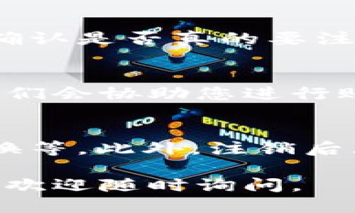 要注销 Tokenim 账号，您可以按照以下步骤进行操作：

步骤一：登录账号
首先，您需要登录到您的 Tokenim 账户。打开 Tokenim 网站，输入您的用户名和密码，点击登录按钮。如果您忘记了密码，可以选择重置密码。

步骤二：访问账户设置
成功登录后，您需要找到个人账户的设置。如果您使用的是桌面版本，通常在右上角会有一个用户头像或用户名，点击它，会弹出下拉菜单。选择“账户设置”或者“个人资料”。

步骤三：寻找注销选项
在账户设置页面，您需要寻找注销或删除账户的选项。这个选项可能会在“安全性”、“隐私”或“账户管理”部分中。如果没有明确的注销选项，您可能需要联系客服务支持。

步骤四：遵循指引注销账户
如果找到了注销账号的选项，按照提示操作即可。通常情况下，系统会要求您确认是否真的要注销此账户，因为这个操作可能会导致数据丢失。

步骤五：联系客服（如果必要）
如果在步骤三中没有找到注销的选项，您可以联系 Tokenim 的客服支持。他们会协助您进行账户注销。通常情况下，客服会要求您提供一些身份验证信息以确认您的身份。

注意事项
在注销账号之前，请确保您已经处理好账户中的所有重要事务，比如提款、兑换等。此外，注销后大多数平台是无法恢复账户数据的，因此要慎重考虑。

希望以上信息能够帮助您成功注销 Tokenim 账户！如果有其他问题或疑虑，欢迎随时询问。